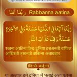 Rabbana Atina-in arbi dua.with english and urdu translation