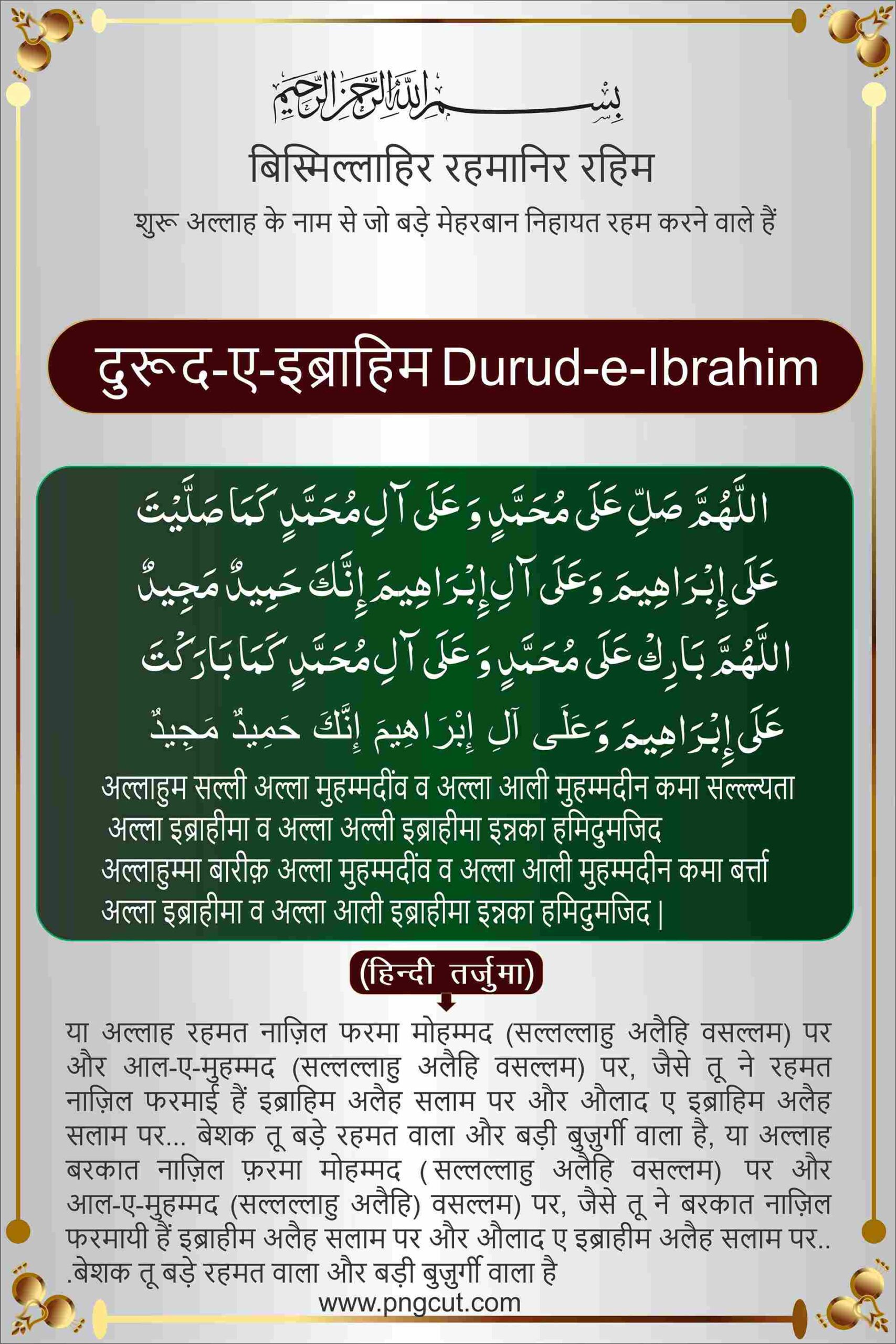 Durood E Ibrahimi-in arbi-hindi with tarjuma