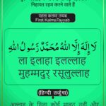 First Kalima Tayyab