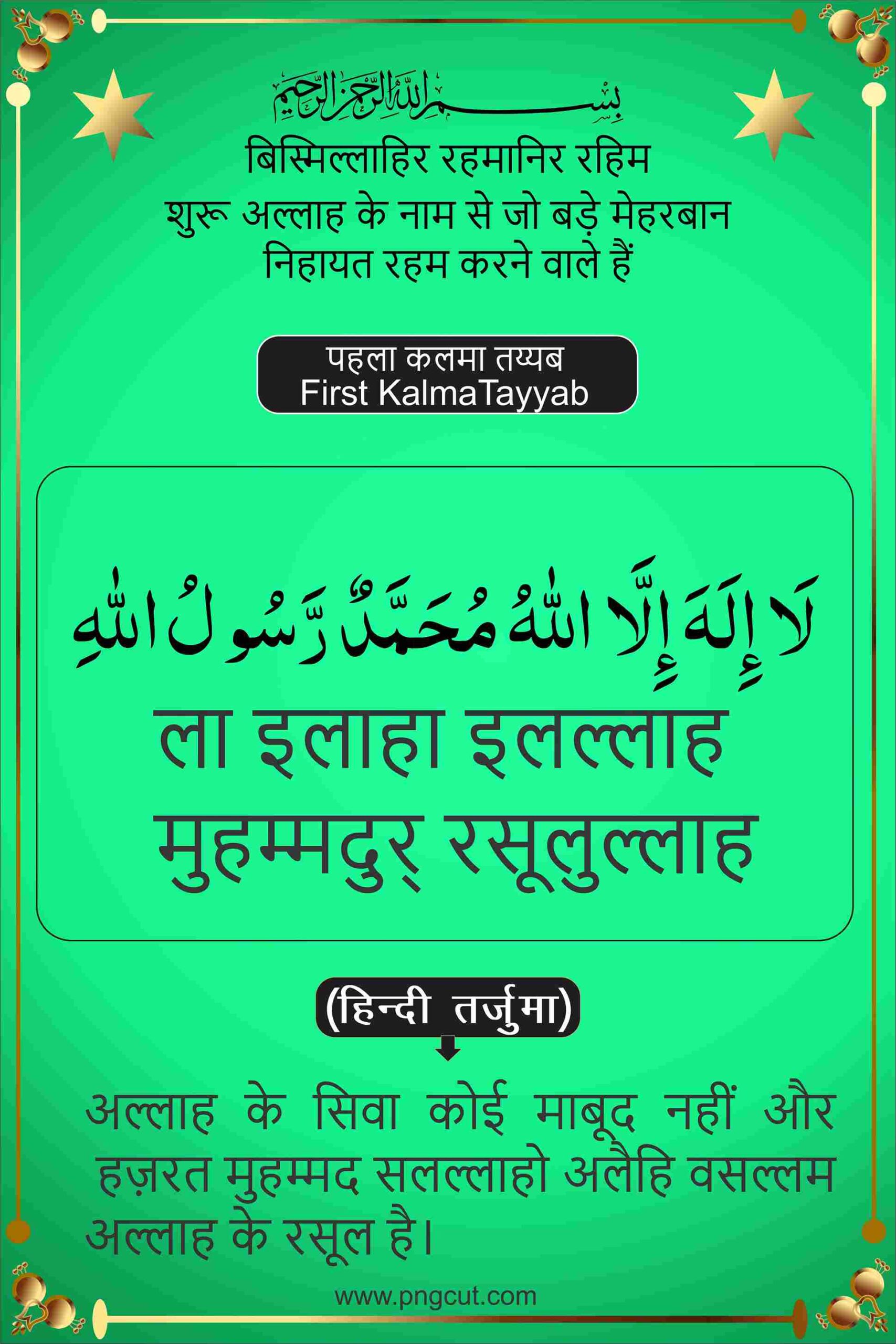 First Kalima Tayyab