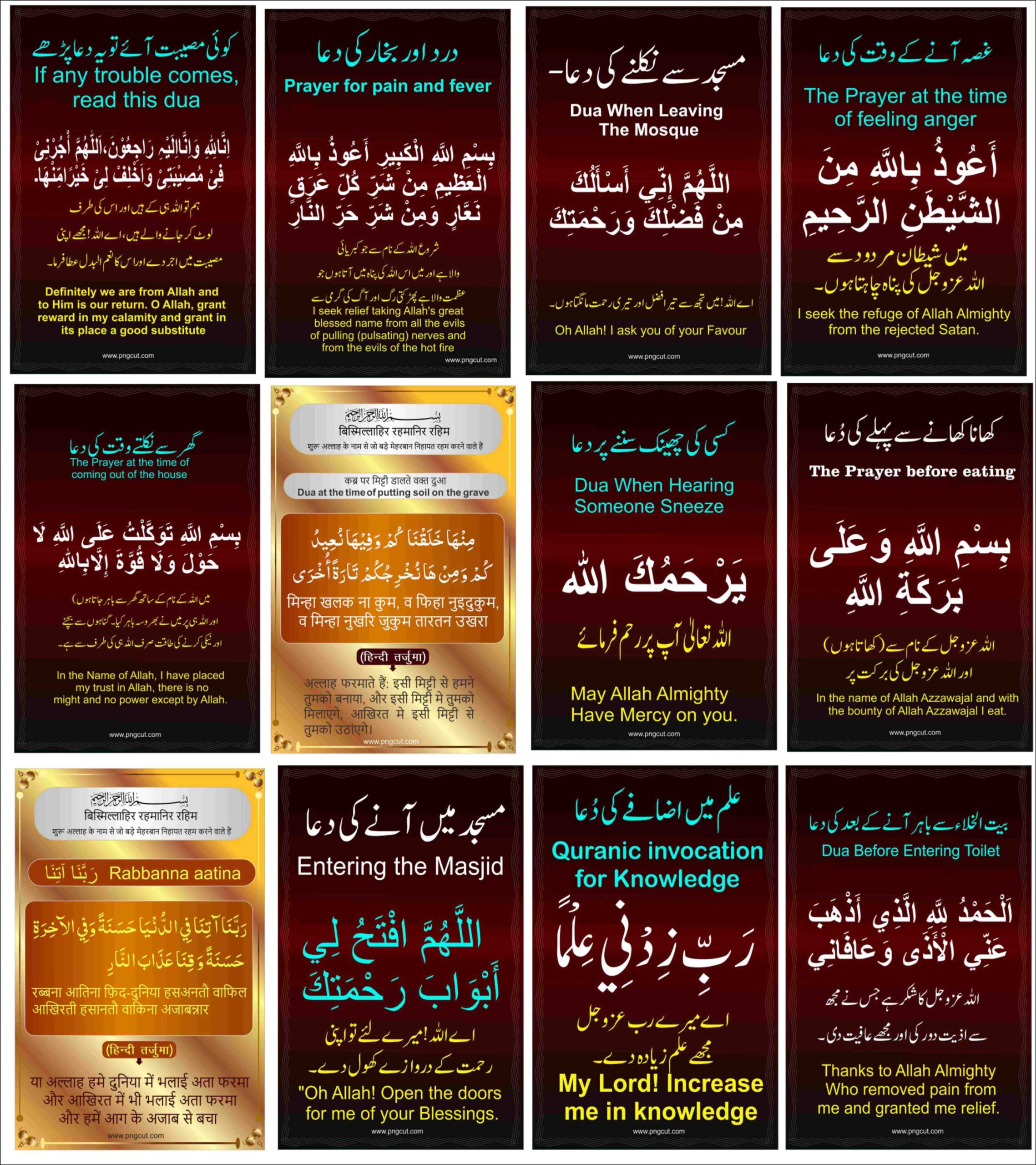 Islamic duas- 14 Islamic duas-